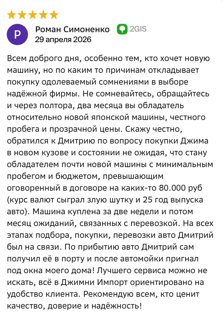 Отзыв клиента Романа Симоненко на 2ГИС