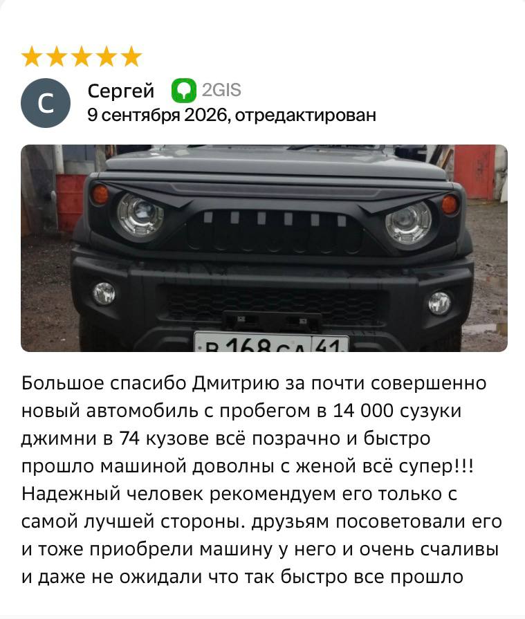 Отзыв клиента Сергея на 2ГИС — Suzuki Jimny JB74